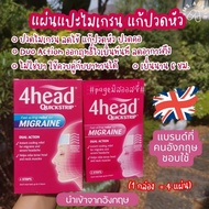 แผ่นแปะไมเกรน  4Head Quickstrip Headache and Migraine Relief Strips  1 กล่องมี 4 ตึงศีรษะ
