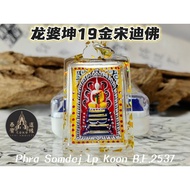 THAI AMULET 🇹🇭 Phra Somdej 19金宋迪佛｜龙婆坤Lp Koon｜泰国佛牌｜泰国护身符｜泰国圣物｜
