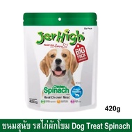 ขนมสุนัข Jerhigh เจอร์ไฮ สติ๊ก รสไก่ผักโขม 420 กรัม(1ห่อ)Jerhigh Chicken Spinach Stick Dog Snack Dog Treat 420g (1bag)