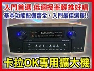 【通好影音館】BASANOVA卡拉OK專用擴大機 BA-1043 (臺灣格雷公司貨) 250W250W  點歌機適用