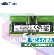內存條三星32G/16G/8G DDR5/DDR4 5600/4800/3200筆記本內存全新店保1年
