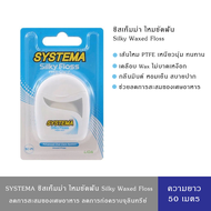 Systema ไหมขัดฟัน ซิสเท็มมา ซิลค์กี้ฟรอส ความยาว 50 เมตร