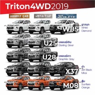 สีแต้มรถ / สีสเปรย์ Mitsubishi Triton 4WD 2019 / มิตซูบิชิ ไทรทัน 4WD 2019