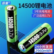 Double the amount14500Rechargeable lithium battery3.7V 5No.2960mWH Rechargeable battery for electric