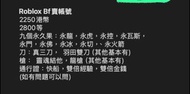 退遊平出Roblox bf帳號！！！❤️‍🔥2800等，九個永久果，六年老帳號，沒有開外掛， 天使 機械人 吸血鬼v4，拳法已全解， 其餘看圖片，（圖片價格錯誤）。 本號也玩了一點競爭者