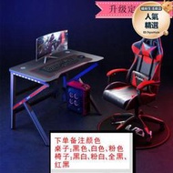 電競桌家用桌上型電腦桌椅套裝遊戲出租屋一套電競椅子電腦桌