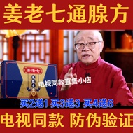 [Ready Stock] Ginger Old Seven-way Gland Prescription TV Same Style Genuine Unique Pass Gland Prosta