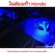 ไฟส่องเท้า LED ตรงรุ่น Honda CITY14-24 Civic FC FK FE Jazz GK HRV G1-G2 CRV-G5