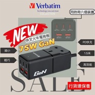 ⛔截單日期: 8月3日 ❤️‍🔥Verbatim最新推出🌟 5 Port PD 3.0 GaN 75W 充電器連1 port 拖板
