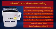 เครื่องซักหยอดเหรียญผ้าฝาบน LG 16KG
