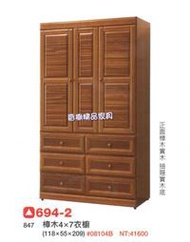 香榭二手家具*全新精品 古典樟木4x7尺 三門六抽衣櫥-實木衣櫃-單人衣櫃-收納櫃-男櫃-套房衣櫃-吊衣架-衣櫥-衣櫃