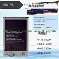 適用三星NOTE3手機電池sm-n9002 n9005 n9006/9 n9008v n900電板#電池