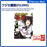 Fujimi Fantasia Bunko Light Novel High School DxD Vol.4 Vampire of Frozen Classroom FantasyDirect fr