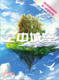 空中城堡（簡體書）