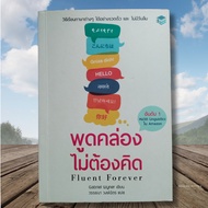 Fluent Forever Speak Fluently Without Thinking Rare Books Good Condition