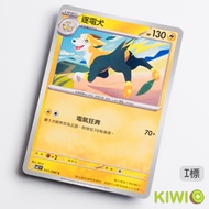 KIWI PTCG Chinese Version C Electric Dog M2 031 Pokémon Card