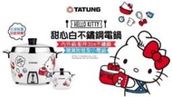 &lt;)真的最便宜.買大鍋送小鍋☆~Hello Kitty 大同電鍋 聯名款 11人份 甜心白 限量珍藏品 (SF95)