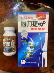 (陞寶生物科技) 【百年永續】固力捷 葡萄醣胺 加贈鈣力保  /私訊另有優惠喲 !