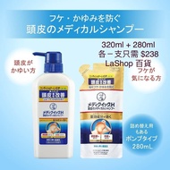 🇯🇵日本直送🇯🇵日本限定出品set 裝萬秀雷敦頭皮護理 濕疹 頭瘡 頭皮炎症藥用洗頭水 MediQuick H Shampoo 320ml +補充裝280ml 🧴