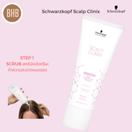 Schwarzkopf Pre - shampoo scrub 200ml ตัวนี้เป็นสครับขั้นตอนแรกในการขจัดสิ่งสกปรกตกค้างบนหนังศรีษะ