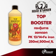 [พร้อมส่ง ขวดแท้] สารอาหารของพืช TOP BOOSTER HOUSE&GARDEN (PK13/14)