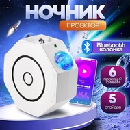 Audio Laser Starry Sky Night Light Bluetooth Bluetooth Octagonal Music Audio Projector Light Project