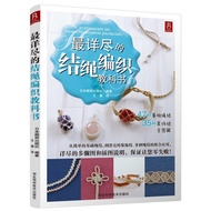 Fabric Story Knot Knitting Book 82 Knots Handmade DIY Introduction Basic Illustration Hand Rope Brac