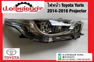 ไฟหน้า โตโยต้า ยาริส โปรเจคเตอร์ ปี2014-2016 (Toyota Yaris) ยี่ห้อ DEPO RH(212-11Y9R-RD-M7) LH(212-1