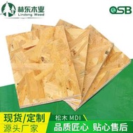 e0級歐松板12mm松木osb木板材刨花板酚醛膠密度建築模板
