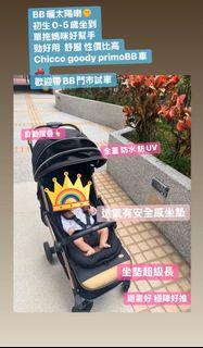 門市現貨 行貨 Chicco goody primo  自動摺疊嬰兒車  最方便收開車  個個稱讚BB車😍