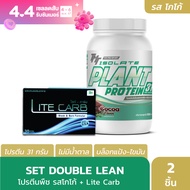 Set Double Lean [Plant Protein x Lite Carb]