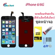 จอ ใช้ร่วมกับ iphone 6/6G (ไอโฟน 6/6G) อะไหล่มือถือ จอ+ทัช Lcd Display หน้าจอ iphone ไอโฟน6/6G