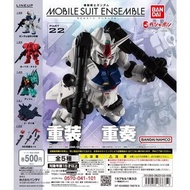 全新行版 Mobile Suit Ensemble 重裝x 重奏 22 一套5款