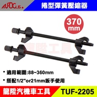 Coiled Spring Compressor (Long Type) 370mm Shock Absorber Disassembly Tool Set Compression Table Lon