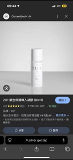 Ziip silver gel  太多用唔晒 $500@1 有兩枝