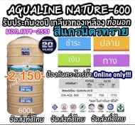 ถังเก็บน้ำ AQUALINE รุ่น NATURE สีแกรนิตทราย ขนาด 600 ลิตร