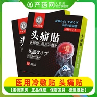 Headache Patch 4 Patches Medical Cold Compress Patch Headache Headache Acupoint Patch Cream Migraine