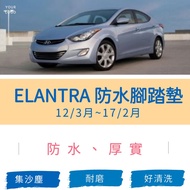 Hyundai-12/March~17/March elantra Special Wear-Resistant Waterproof Foot Mat Car Mat