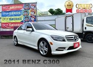 2011年賓士 C300 白 3.0 貿易商~天窗、液晶螢幕、摸門、光感應頭燈