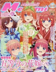 (代訂) 9/29發售《日風購》Megami MAGAZINE 2023年11月號 / 五等分的新娘  附 海報 