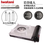 【Iwatani岩谷】豪華省能源內焰卡式爐-日本製-搭贈3入瓦斯罐 （CB-EPR-1＋瓦斯罐3入）_廠商直送