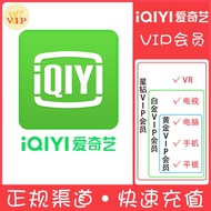 【VVVIP】aiqiyi vip 中国版爱奇艺IQIYI中国版VIP会员兑换码 愛奇藝 VIP中國 aiqiyi vip 爱奇艺黄金VIP 爱奇艺白金VIP 爱奇艺星钻VIP