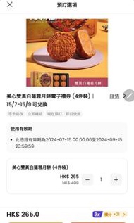 美心雙黃白蓮蓉月餅