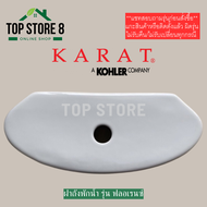 TOP STORE ฝาถังพักน้ำ กะรัต KARAT 1198471-SP สำหรับรุ่น K-72452X ฝาหม้อน้ำชักโครก