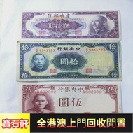 《寶石軒》高價回收：香港舊紙幣，香港 上海匯豐銀行 壹圓 羅馬兵，1941年 印度新金山 中國渣打銀行100元 老爺車，舊銀紙，早期紙幣，舊人民幣，人民幣，第一二三四版人民幣，四連漲人民幣，八連張人民