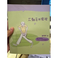 [823C-3] Out-Of-Print 70% New, < Flowers Floating In My Arms: Lavender Forest Two Girls' Happy Pictu