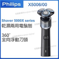 Philips 飛利浦 - X5006/00 Shaver 5000X series 乾濕兩用電鬚刨【平行進口】