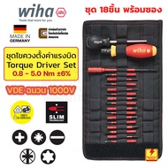 Wiha 2872T18 TorqueVario-S Electric VDE ไขควงแรงบิด ชุด18ชิ้น Torque Driver 0.8-5.0 Nm ±6% ฉนวนกันไฟ