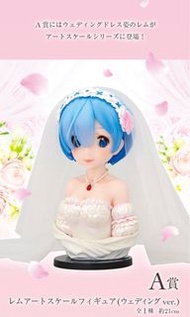 🔶日本直送 全新 一番賞 Rezero Re:從零開始的異世界 雷姆 婚紗雷姆 半胸像 A賞 大賞 日版 正版 正貨