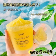 TWG ginger sea salt TWG ginger sea salt Cleansing Cream